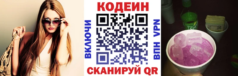 Кодеиновый сироп Lean Purple Drank  Сясьстрой 